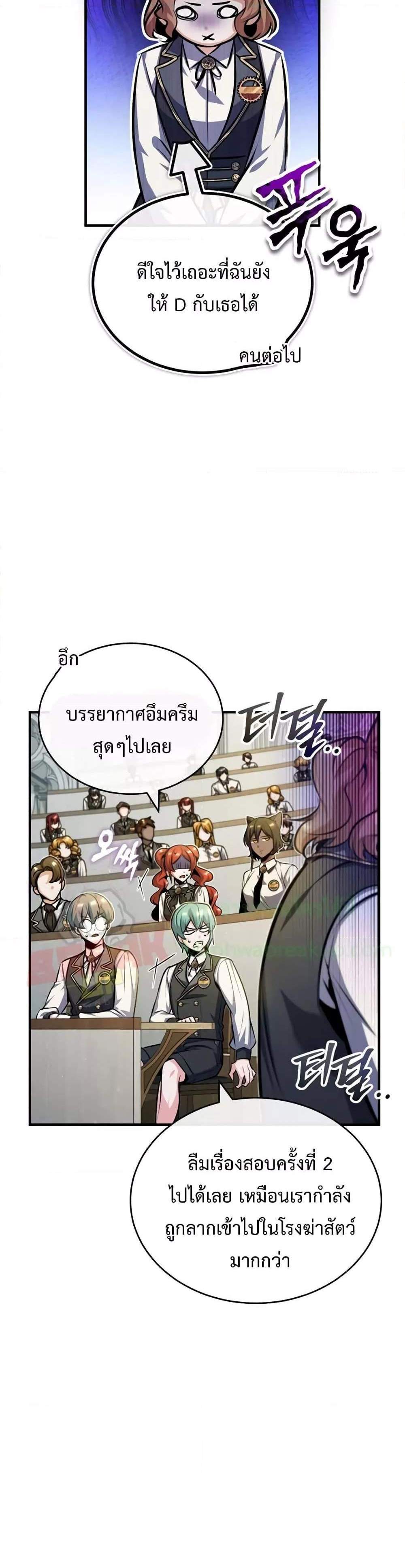 Academy’s Undercover Professor แปลไทย