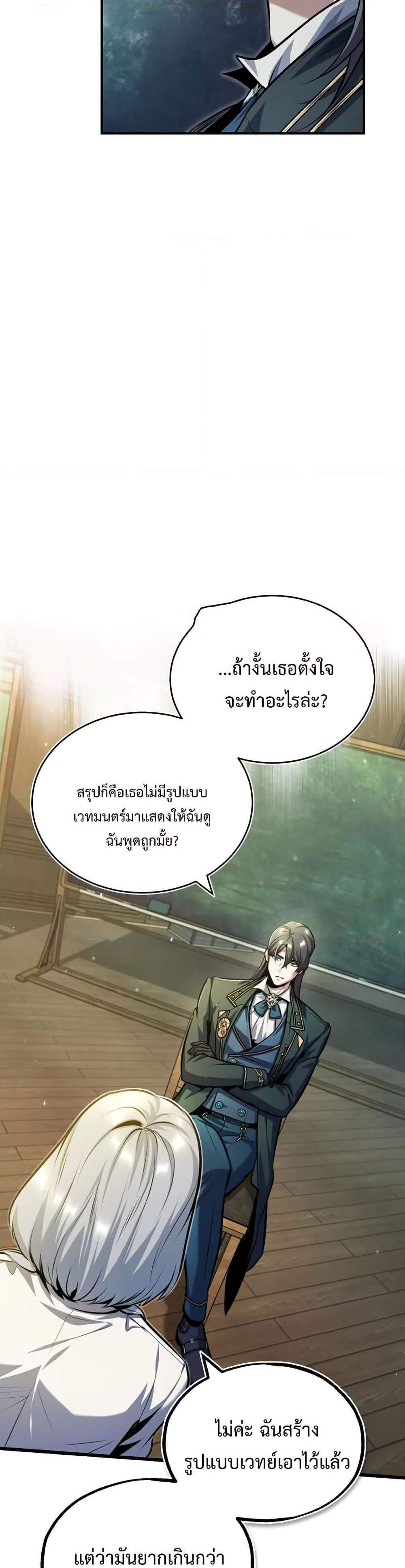 Academy’s Undercover Professor แปลไทย