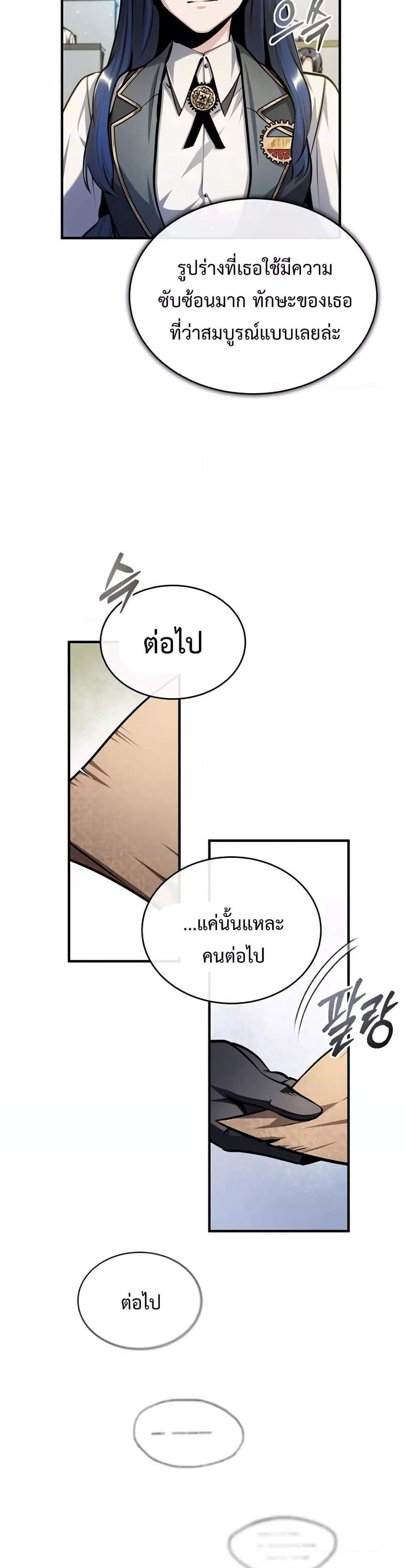 Academy’s Undercover Professor แปลไทย