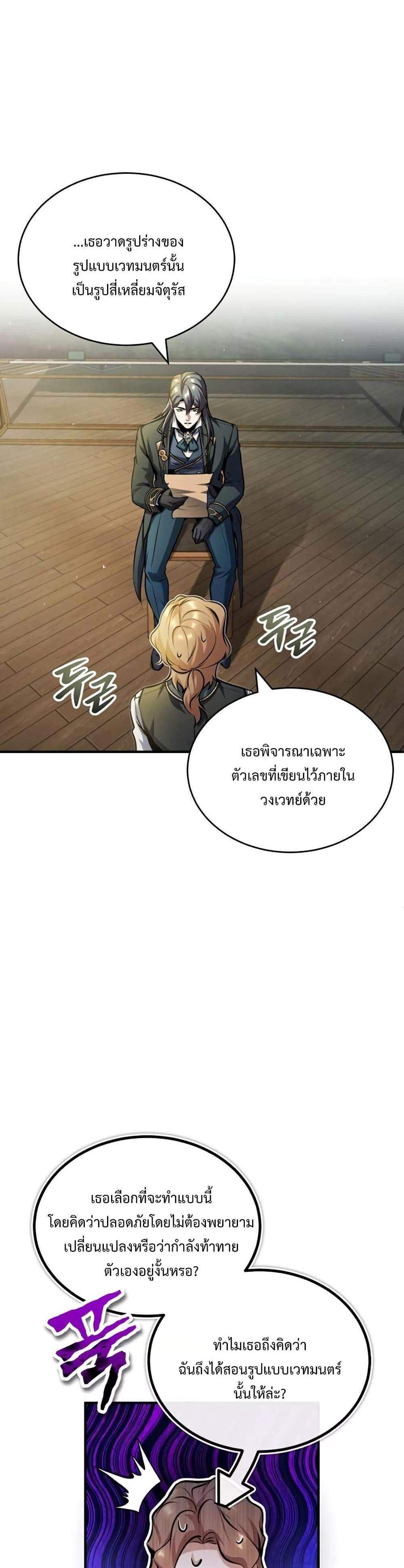 Academy’s Undercover Professor แปลไทย