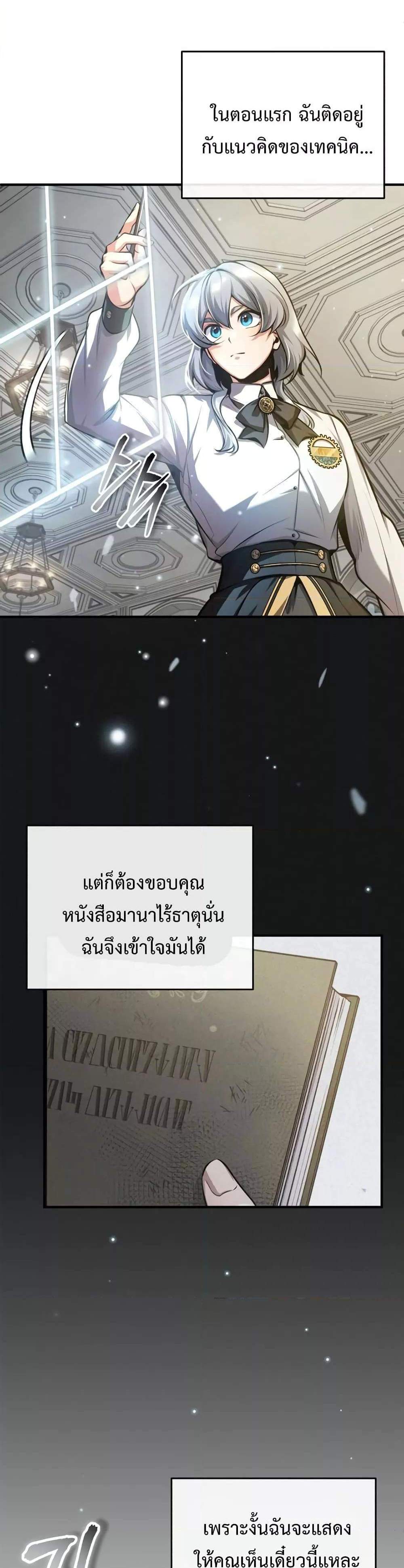 Academy’s Undercover Professor แปลไทย