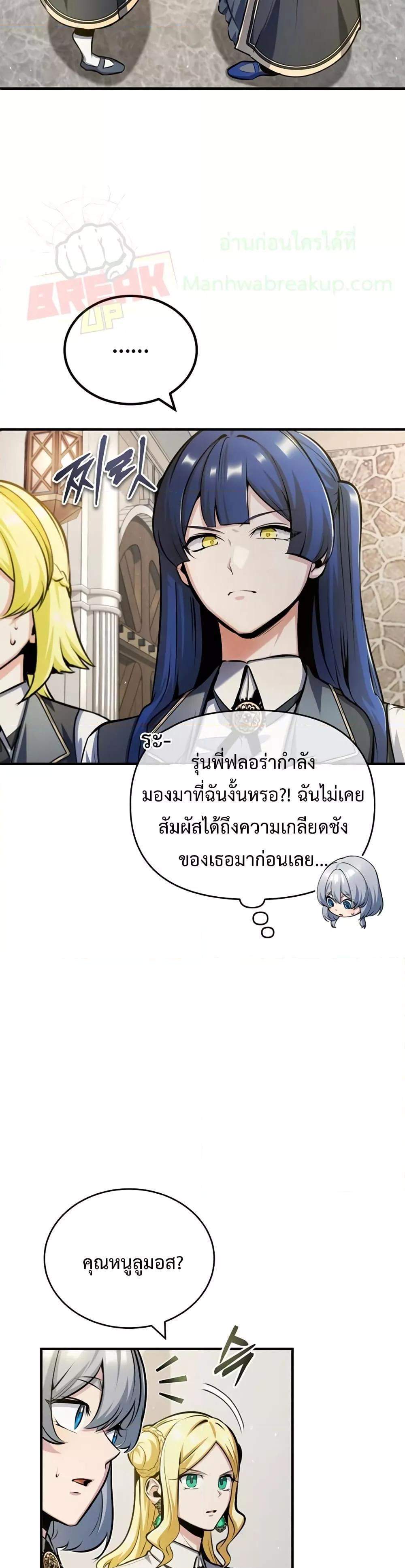 Academy’s Undercover Professor แปลไทย