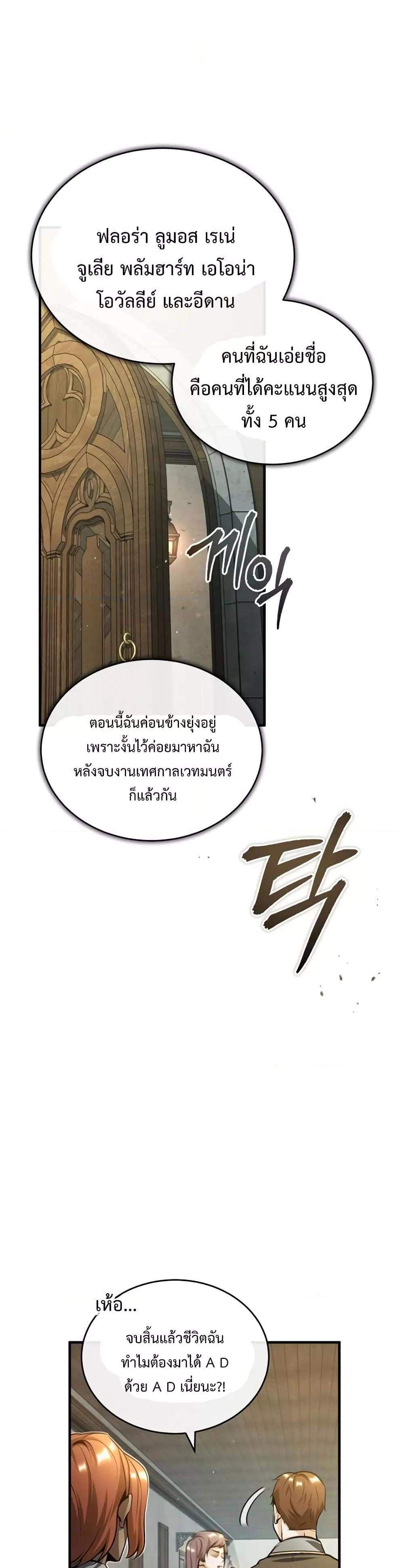 Academy’s Undercover Professor แปลไทย