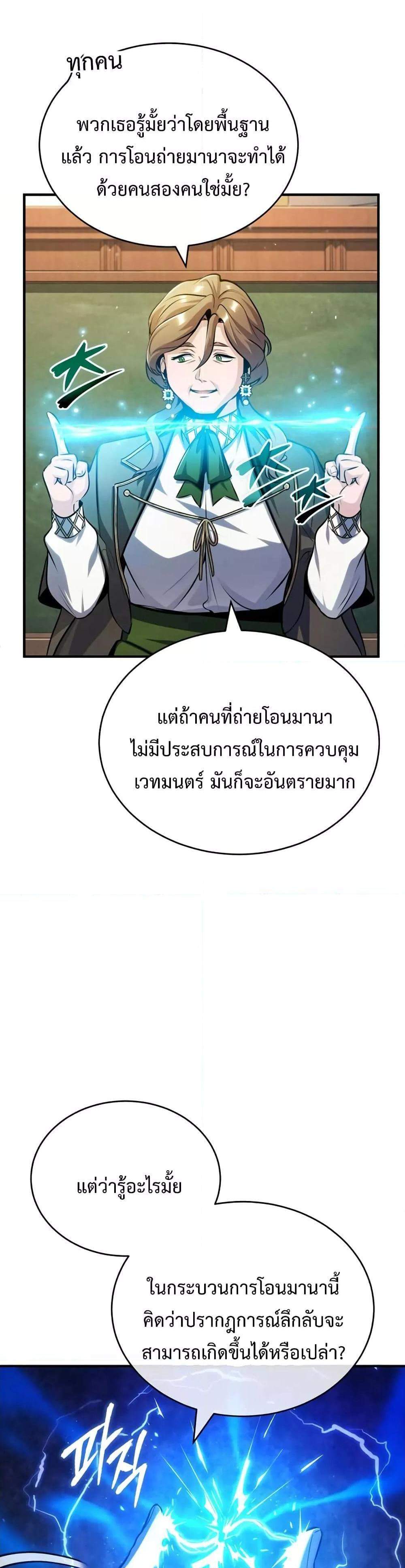 Academy’s Undercover Professor แปลไทย