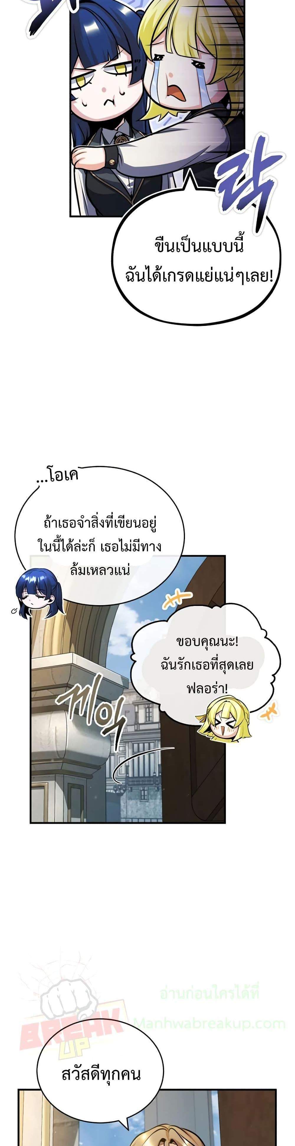 Academy’s Undercover Professor แปลไทย