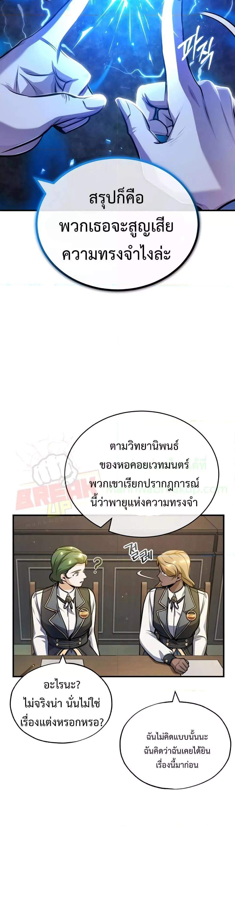 Academy’s Undercover Professor แปลไทย