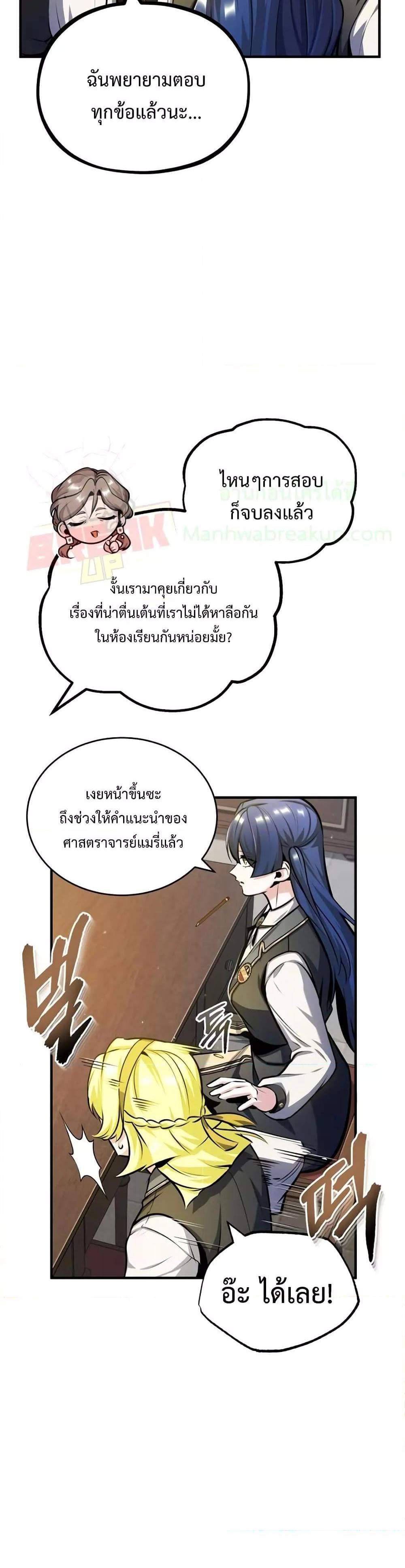 Academy’s Undercover Professor แปลไทย