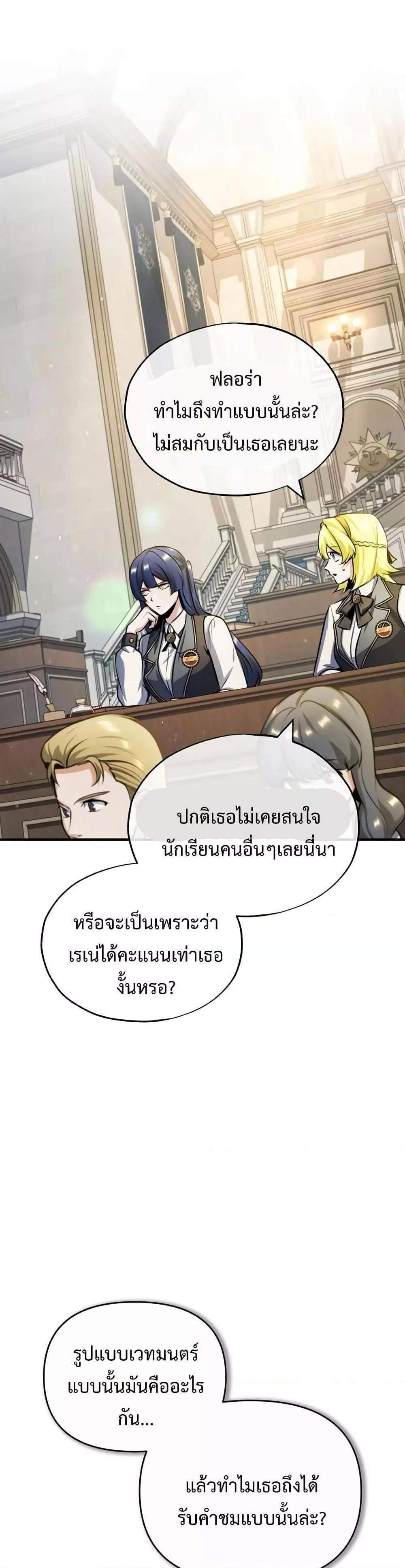 Academy’s Undercover Professor แปลไทย