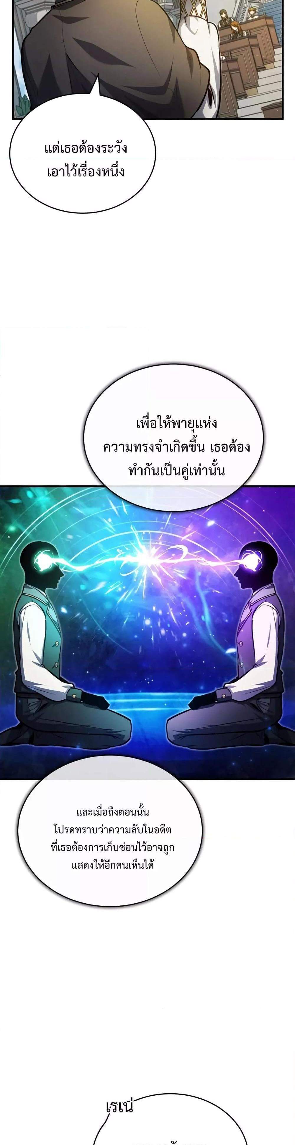 Academy’s Undercover Professor แปลไทย