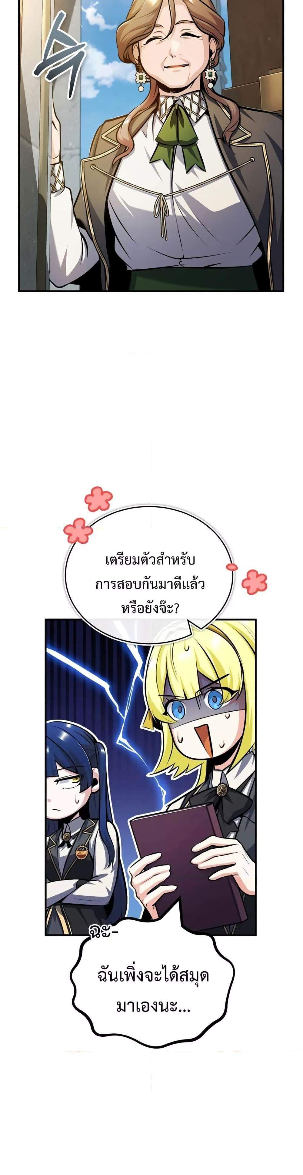 Academy’s Undercover Professor แปลไทย