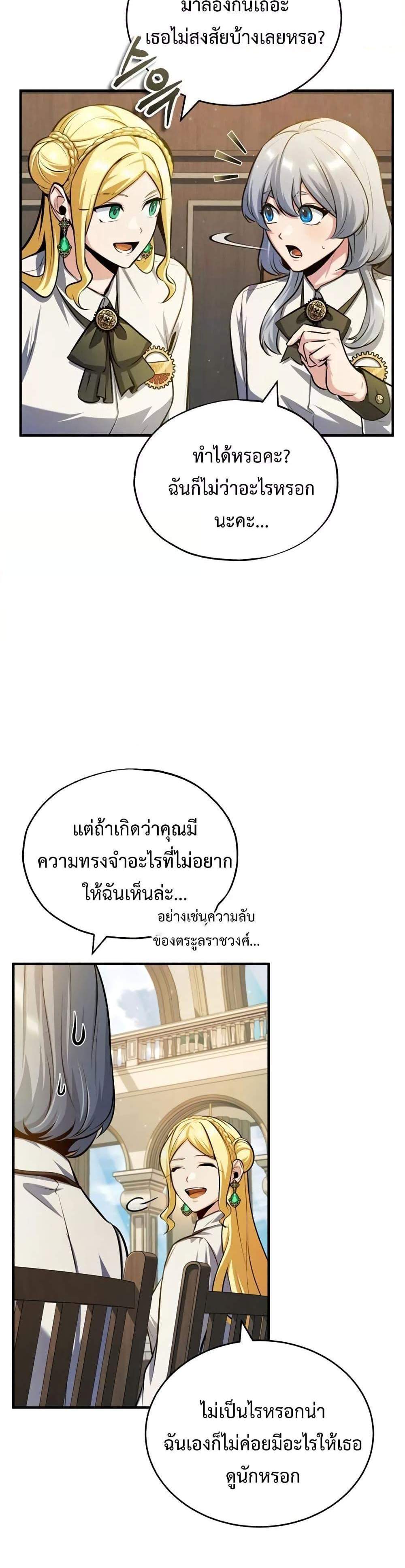 Academy’s Undercover Professor แปลไทย