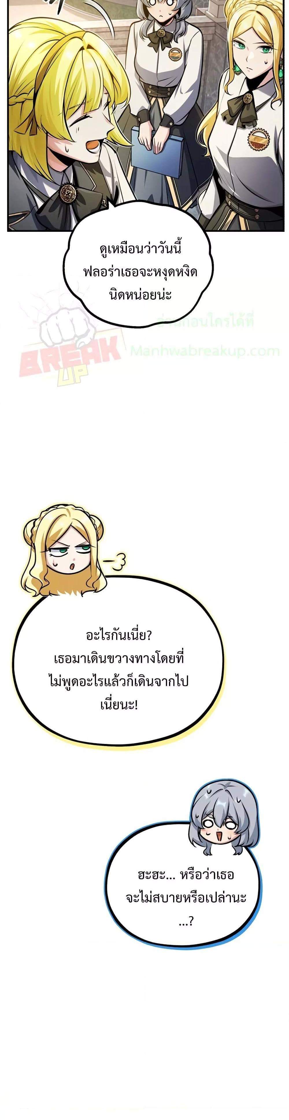 Academy’s Undercover Professor แปลไทย