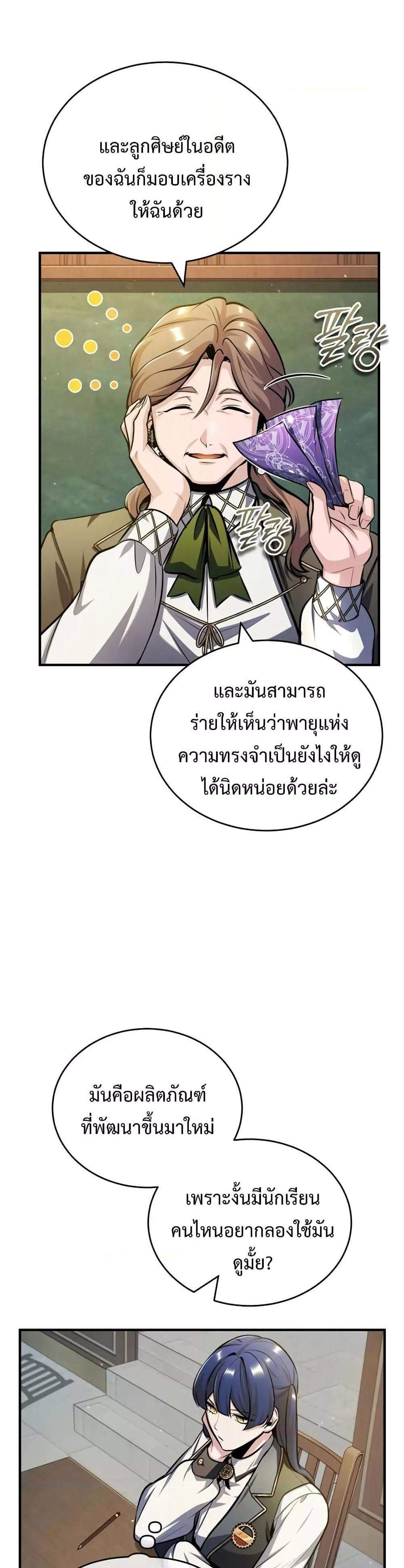 Academy’s Undercover Professor แปลไทย