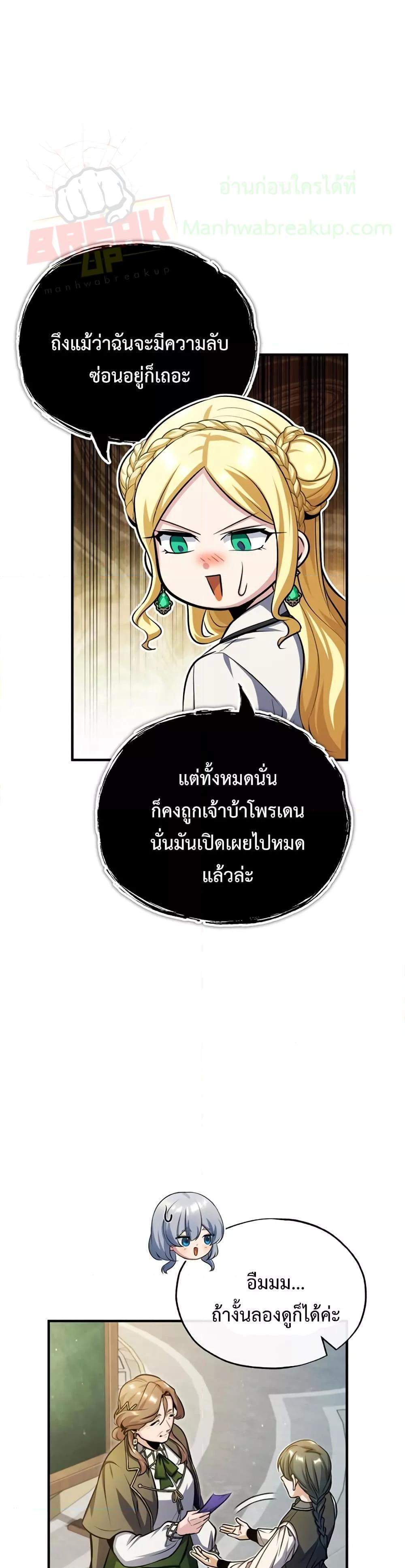 Academy’s Undercover Professor แปลไทย