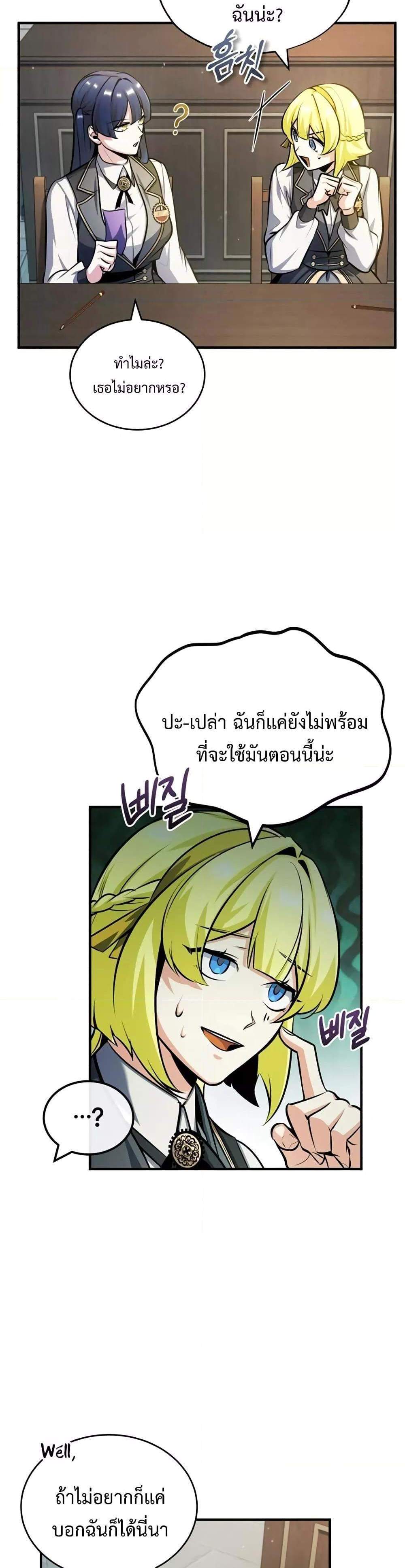 Academy’s Undercover Professor แปลไทย