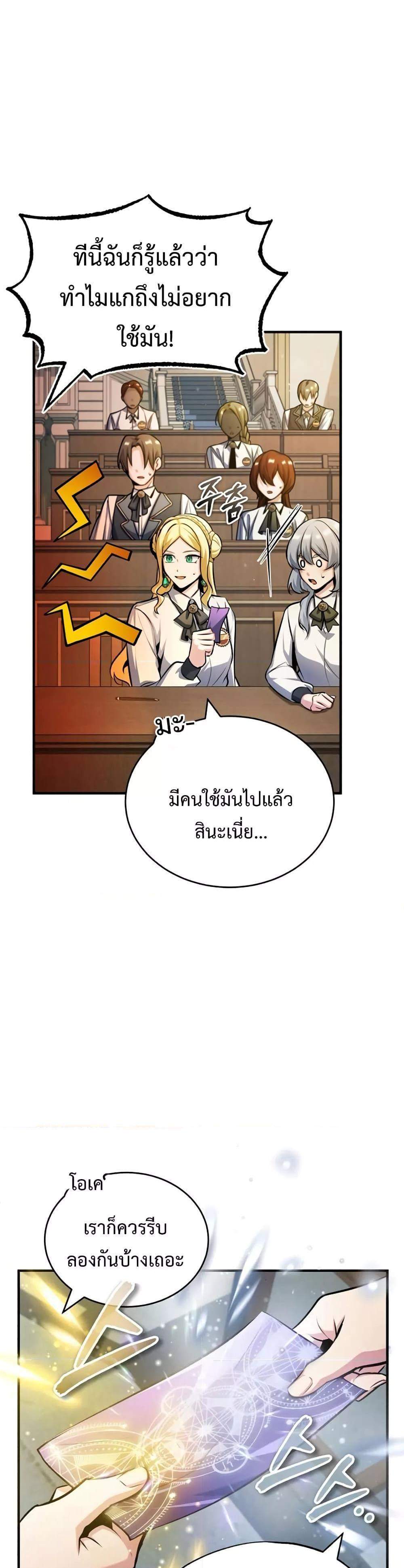 Academy’s Undercover Professor แปลไทย