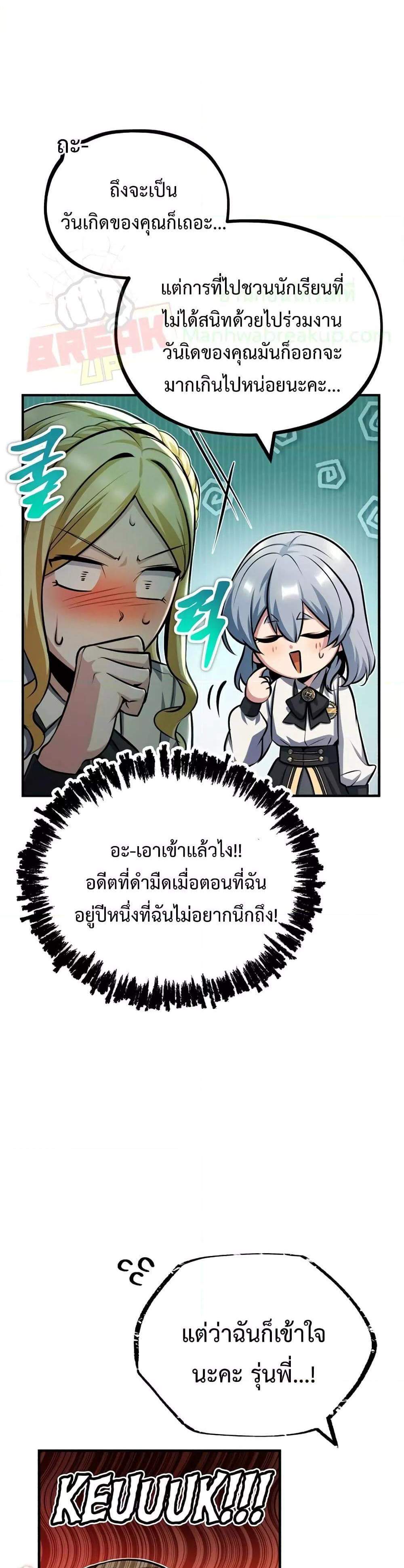 Academy’s Undercover Professor แปลไทย