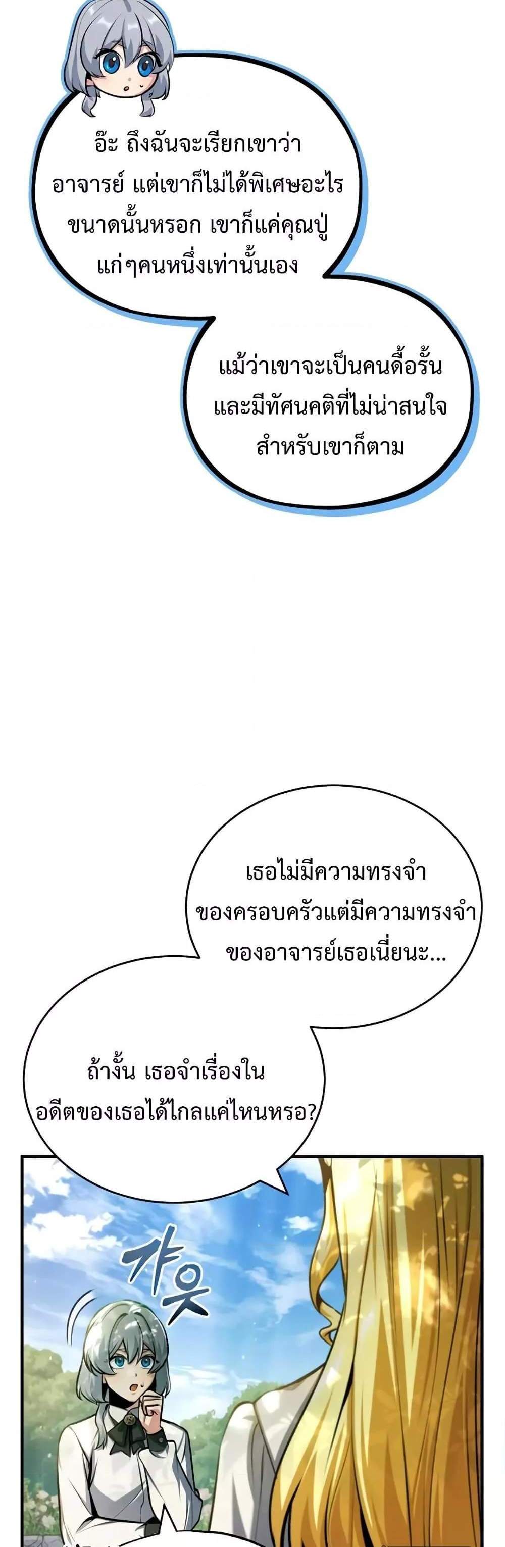 Academy’s Undercover Professor แปลไทย