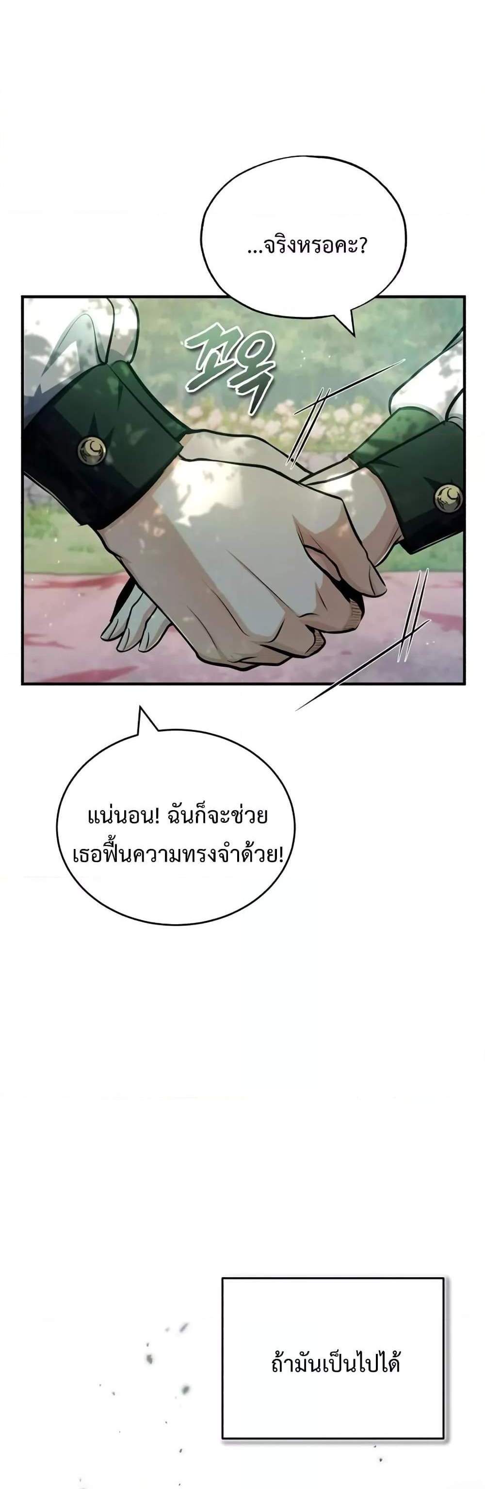 Academy’s Undercover Professor แปลไทย