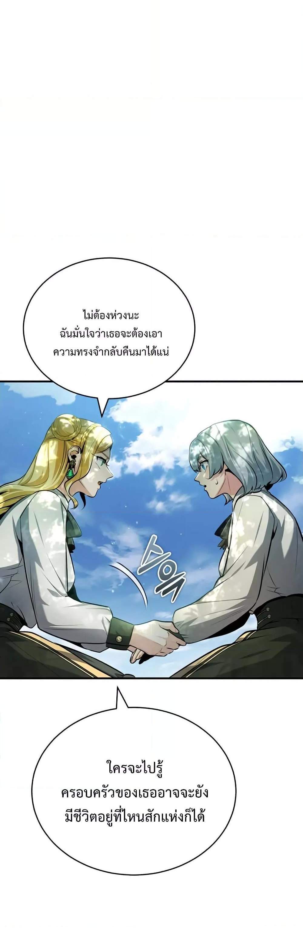 Academy’s Undercover Professor แปลไทย