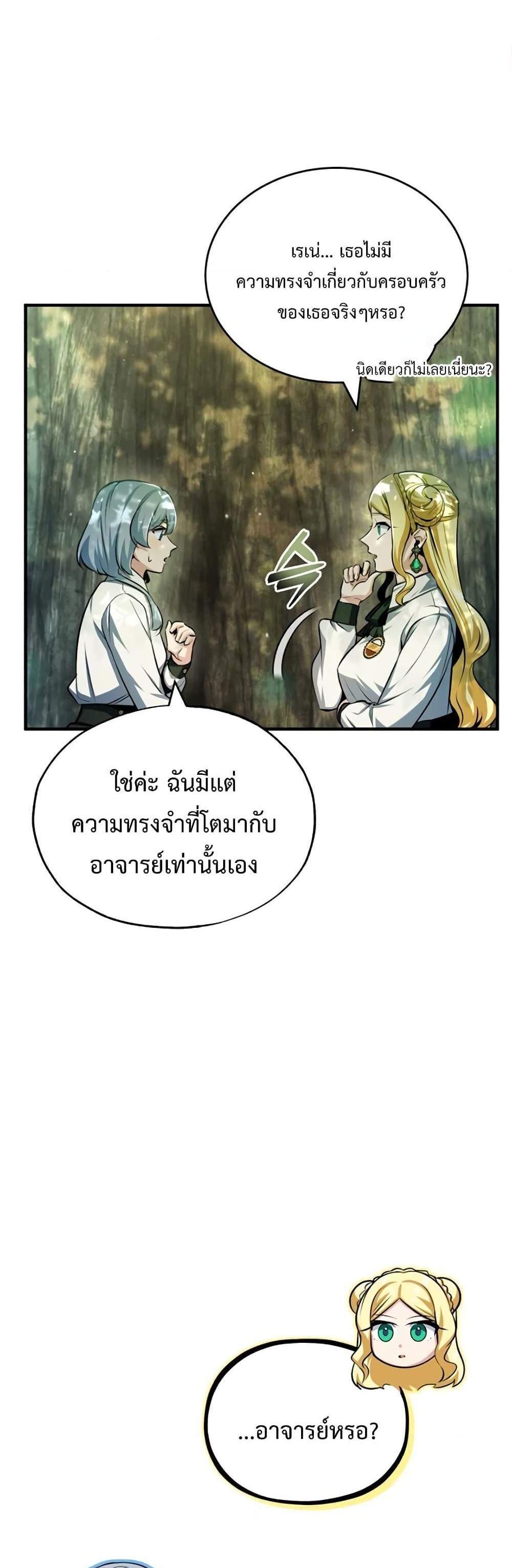 Academy’s Undercover Professor แปลไทย