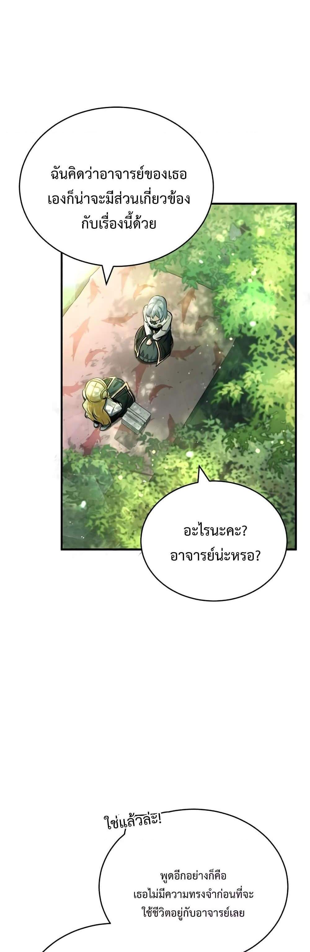 Academy’s Undercover Professor แปลไทย