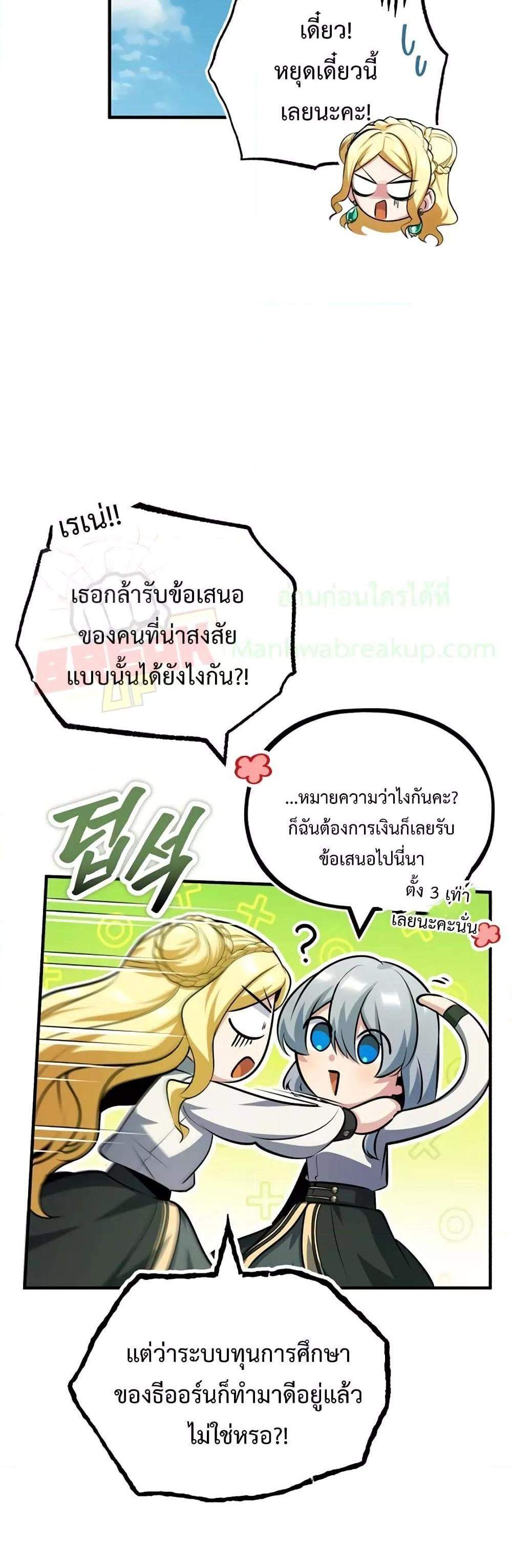 Academy’s Undercover Professor แปลไทย