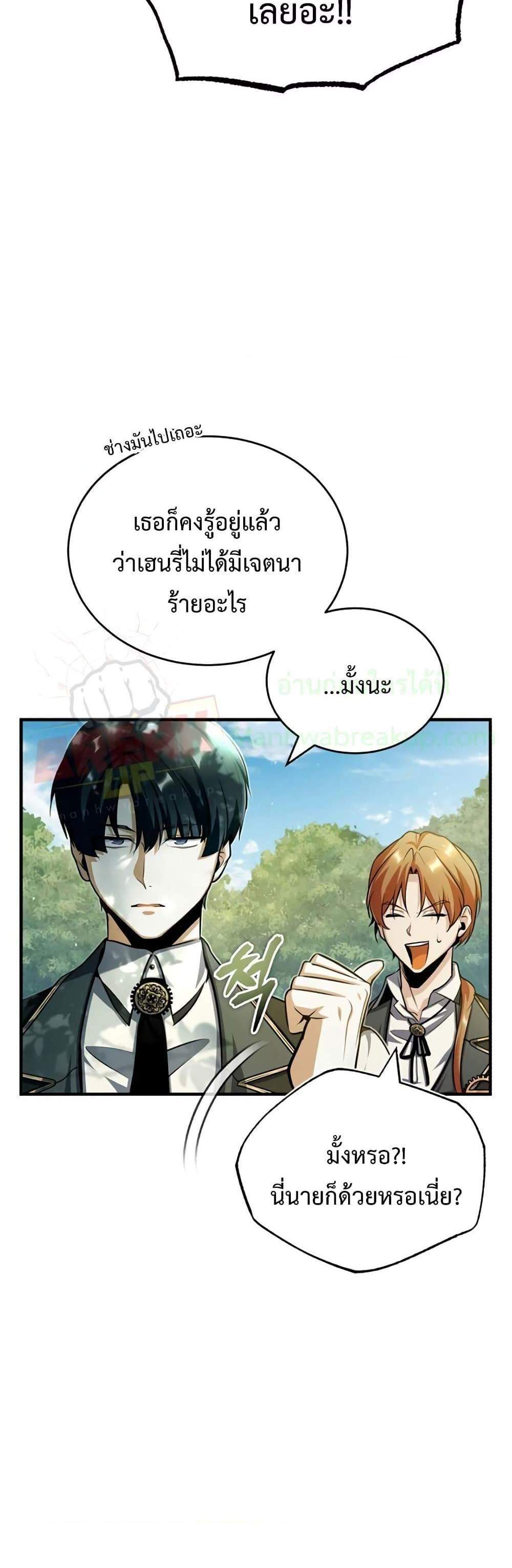 Academy’s Undercover Professor แปลไทย