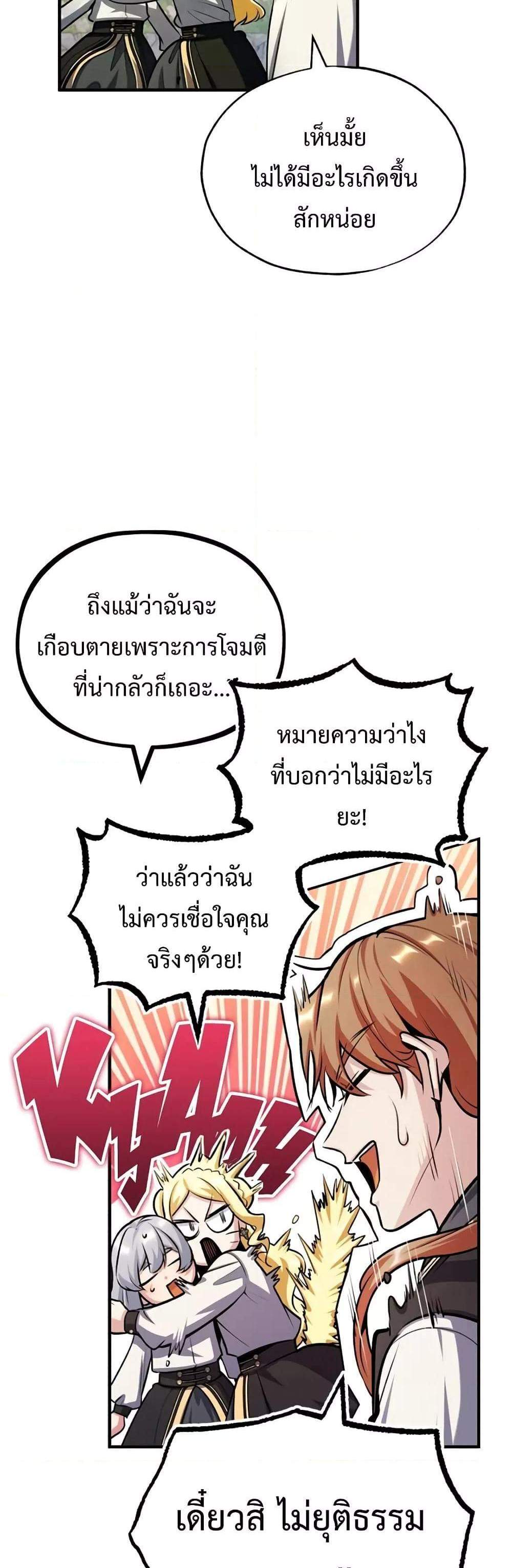 Academy’s Undercover Professor แปลไทย