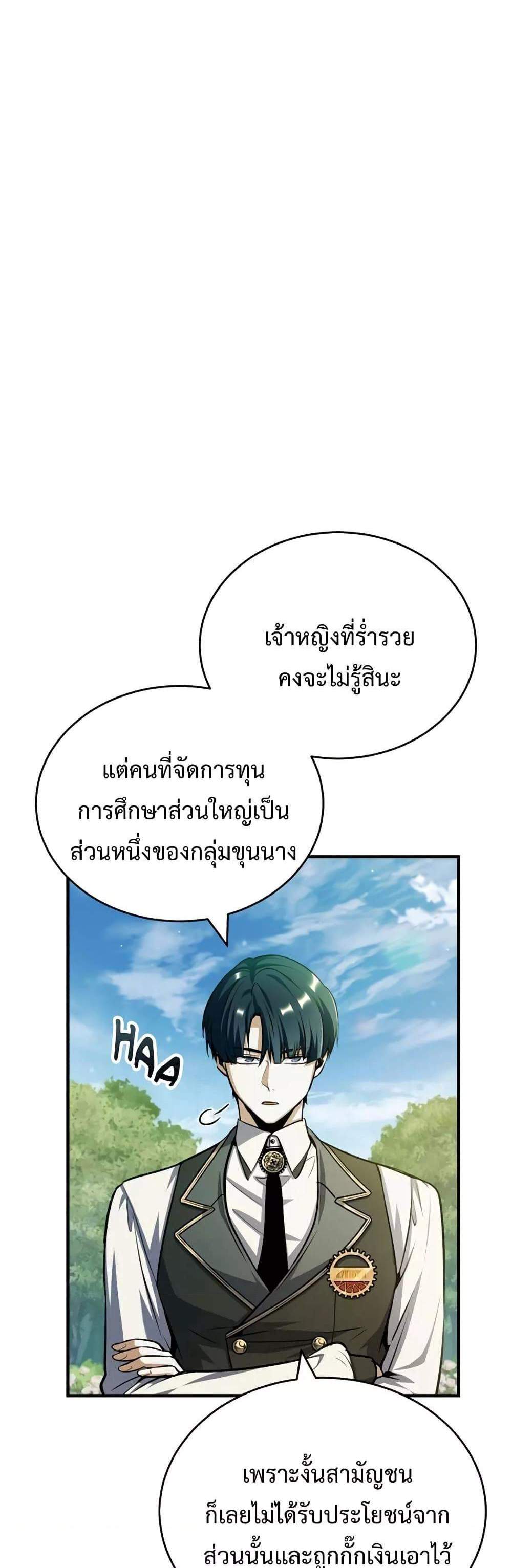 Academy’s Undercover Professor แปลไทย