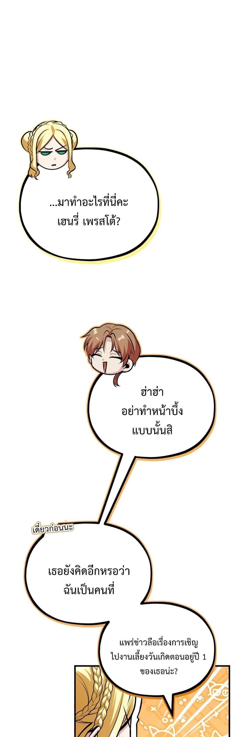 Academy’s Undercover Professor แปลไทย