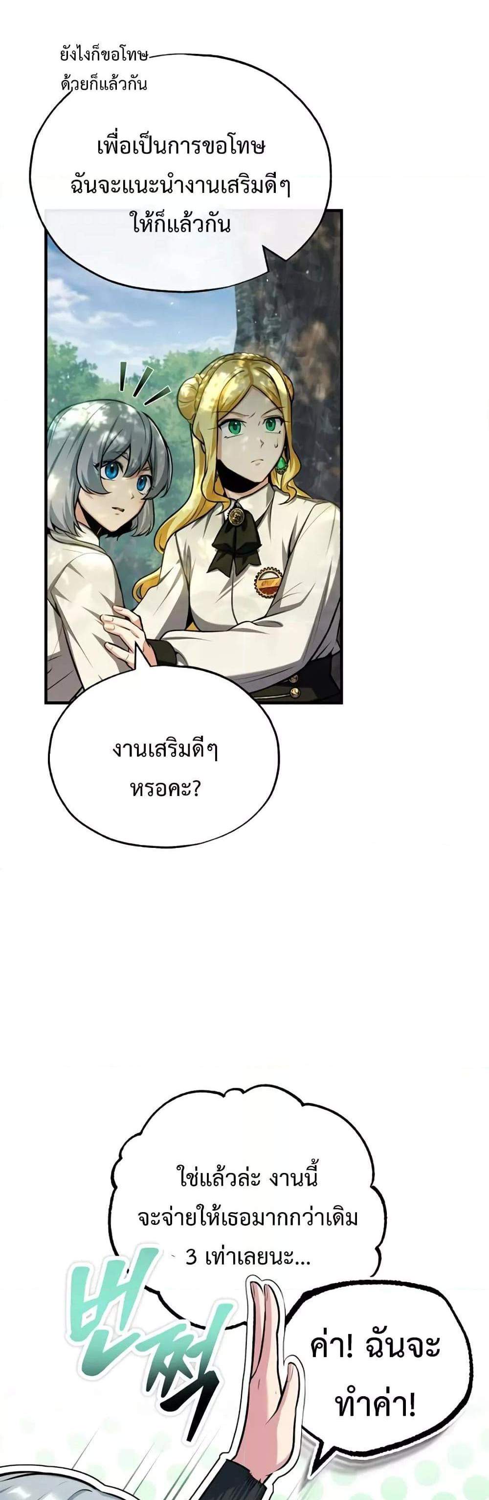 Academy’s Undercover Professor แปลไทย