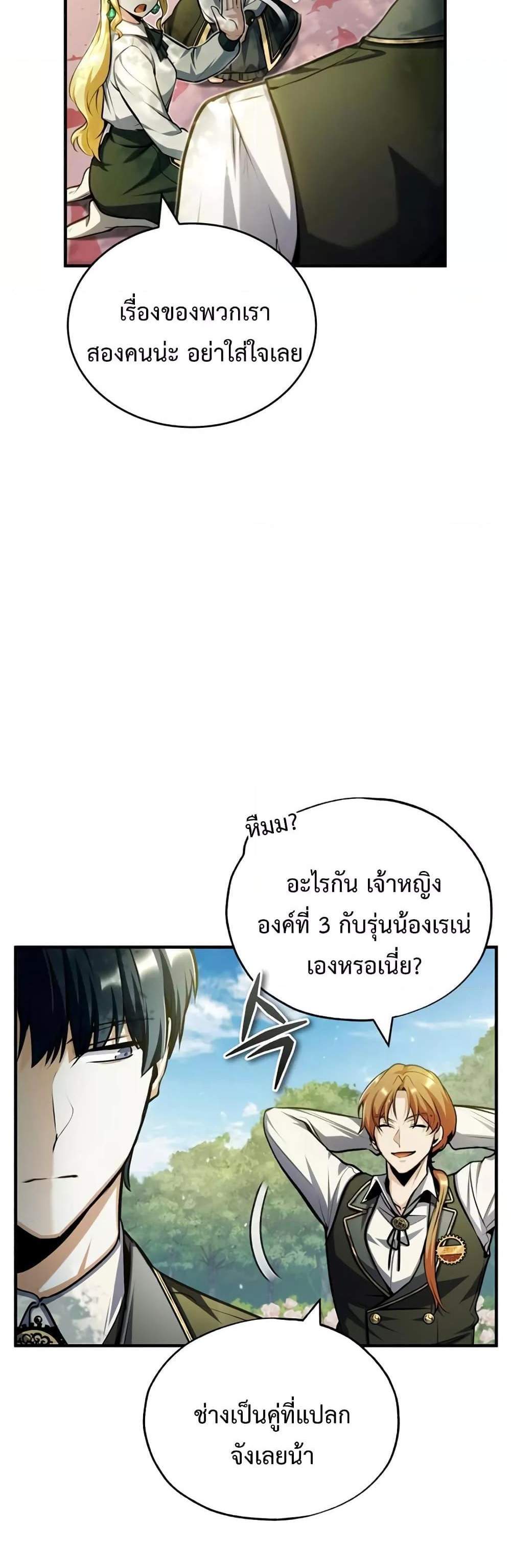 Academy’s Undercover Professor แปลไทย