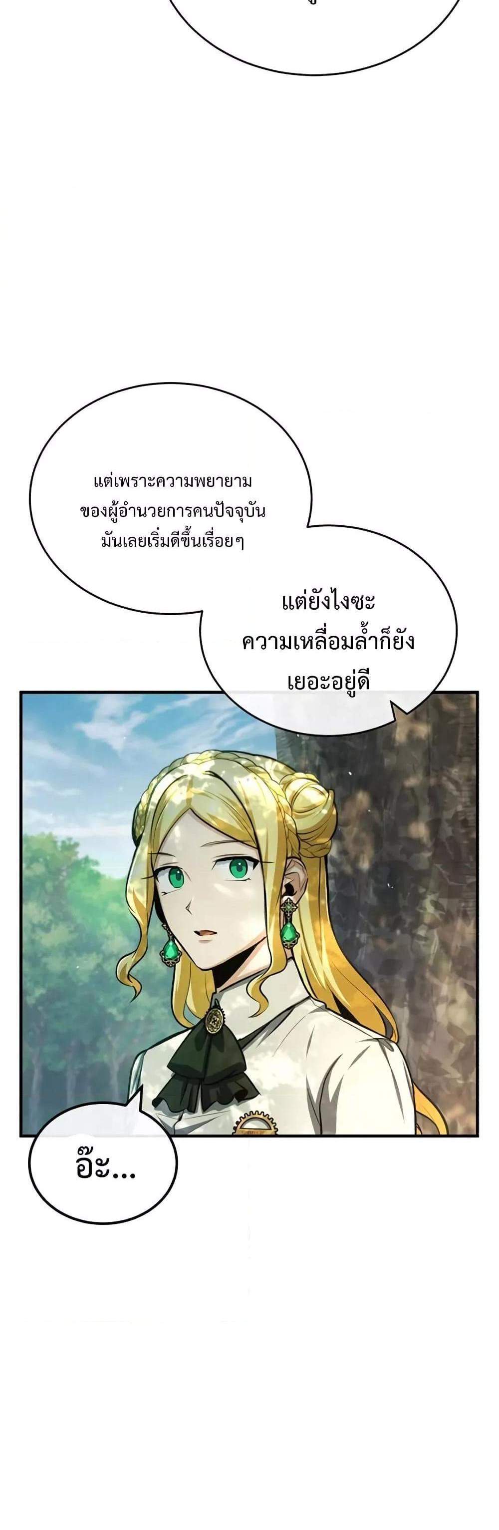 Academy’s Undercover Professor แปลไทย