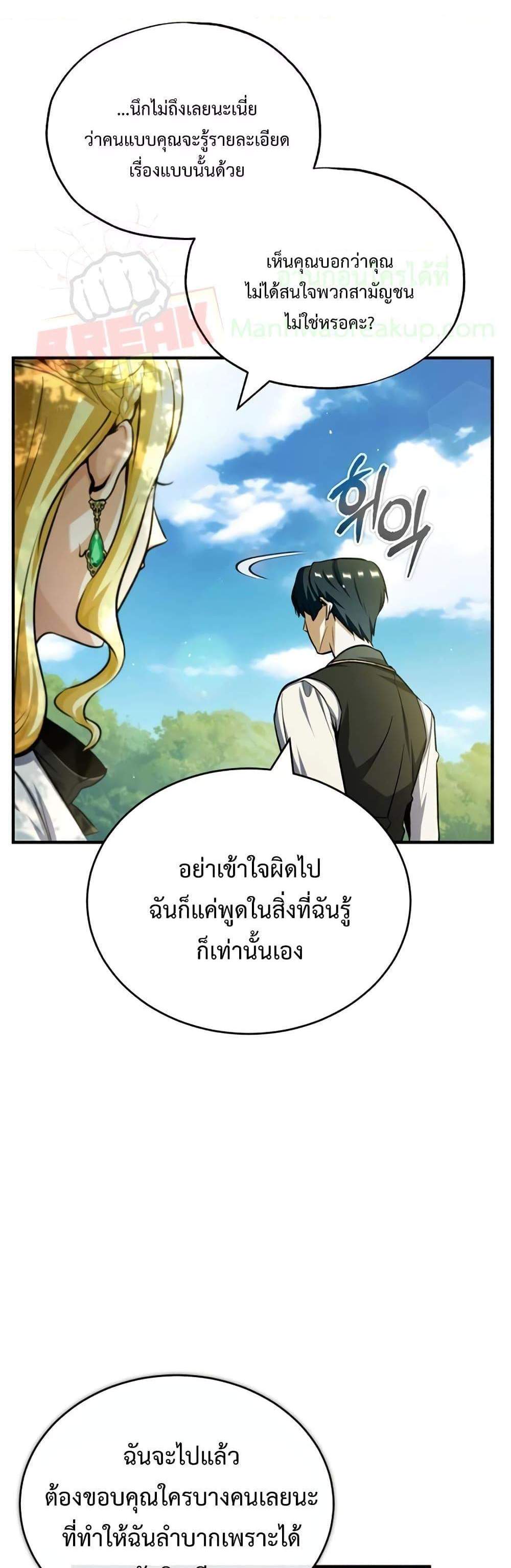 Academy’s Undercover Professor แปลไทย