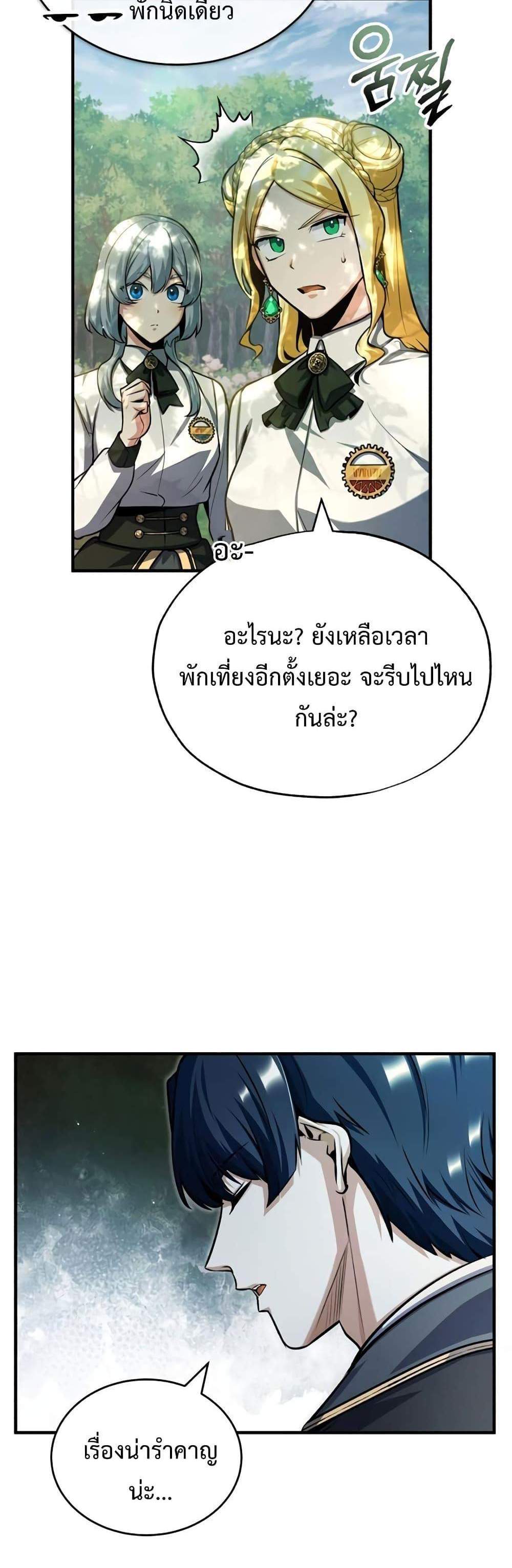 Academy’s Undercover Professor แปลไทย