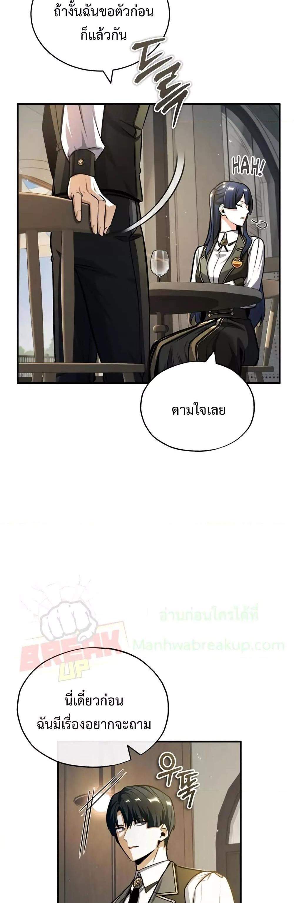 Academy’s Undercover Professor แปลไทย