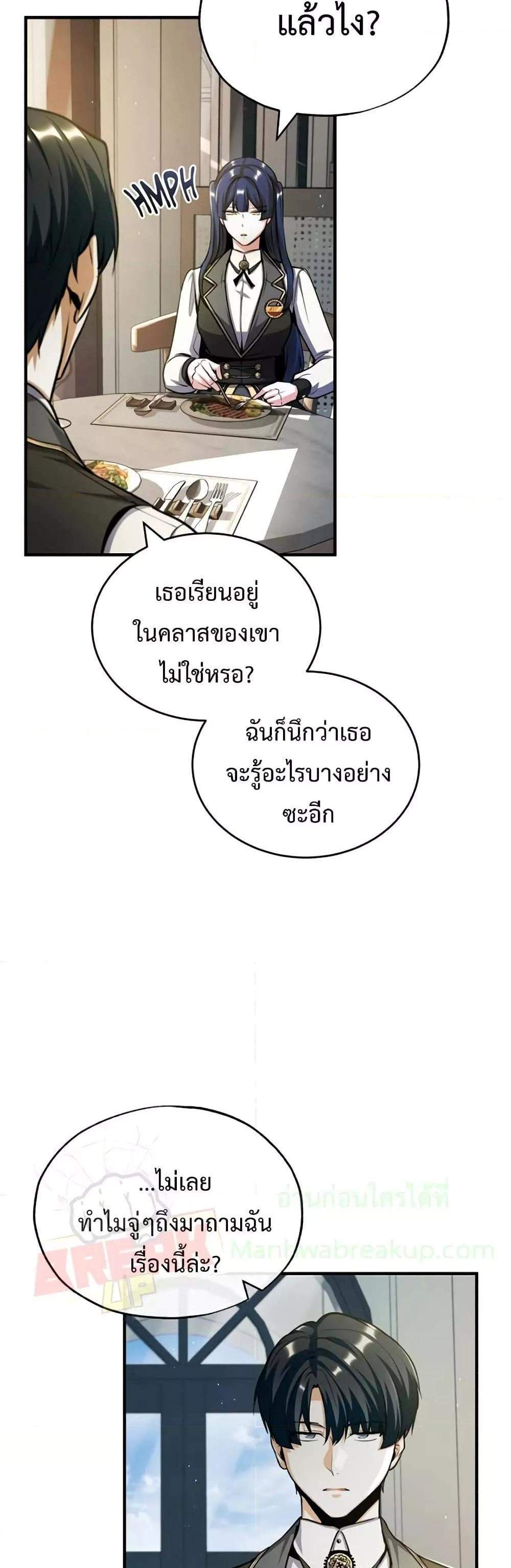 Academy’s Undercover Professor แปลไทย