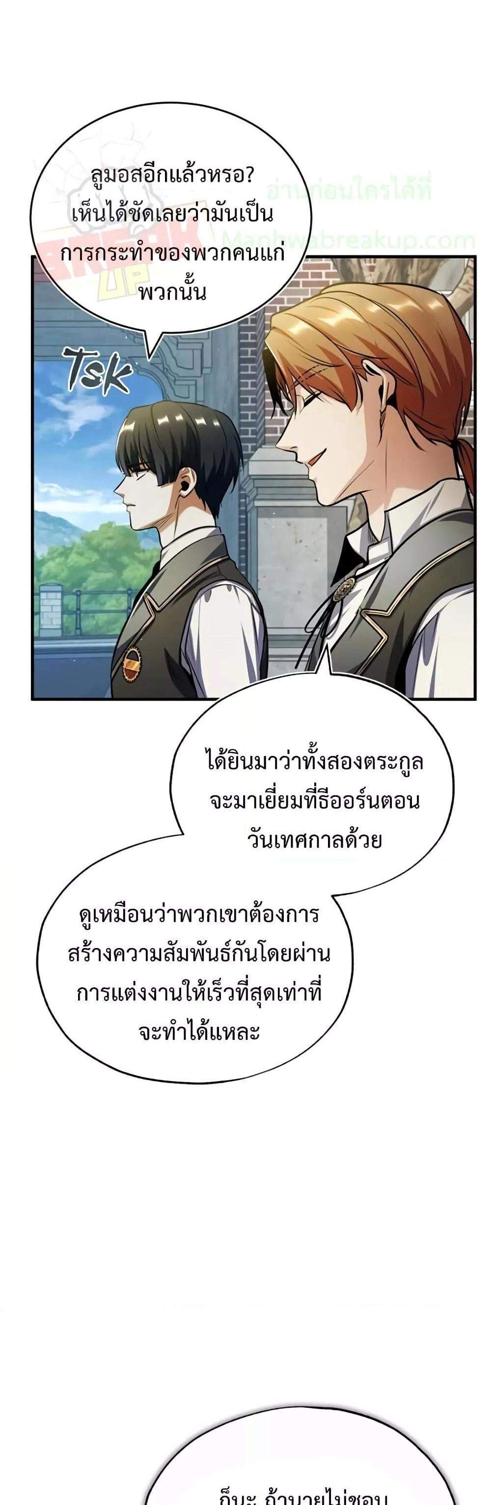 Academy’s Undercover Professor แปลไทย