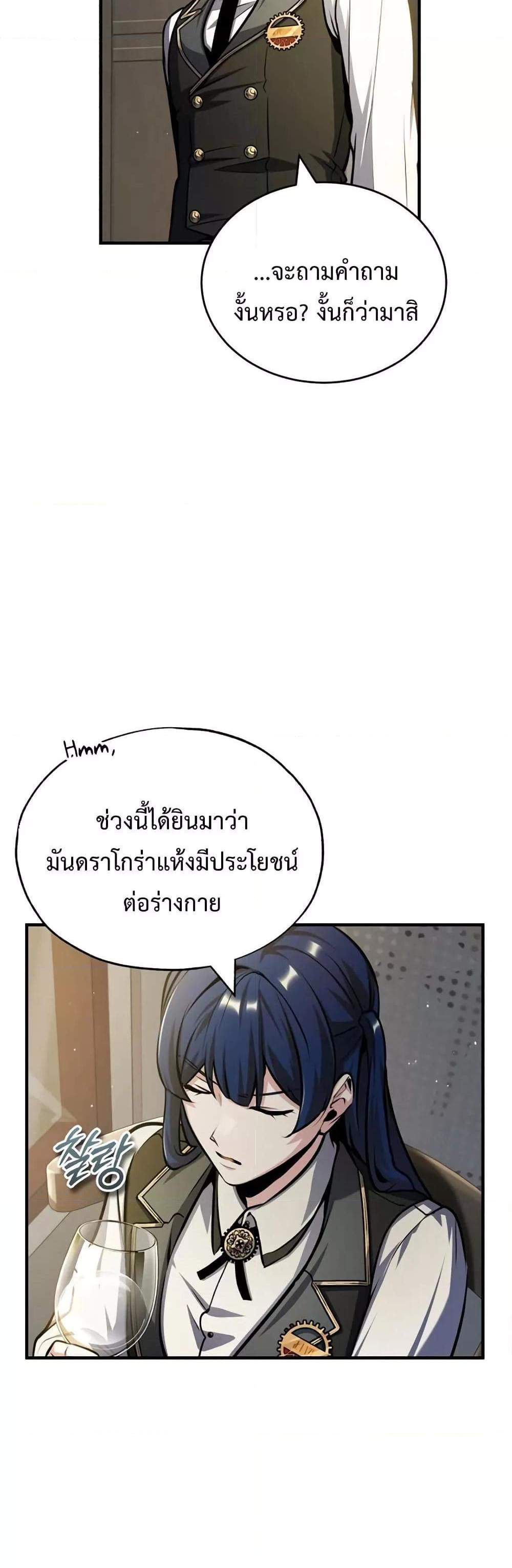 Academy’s Undercover Professor แปลไทย