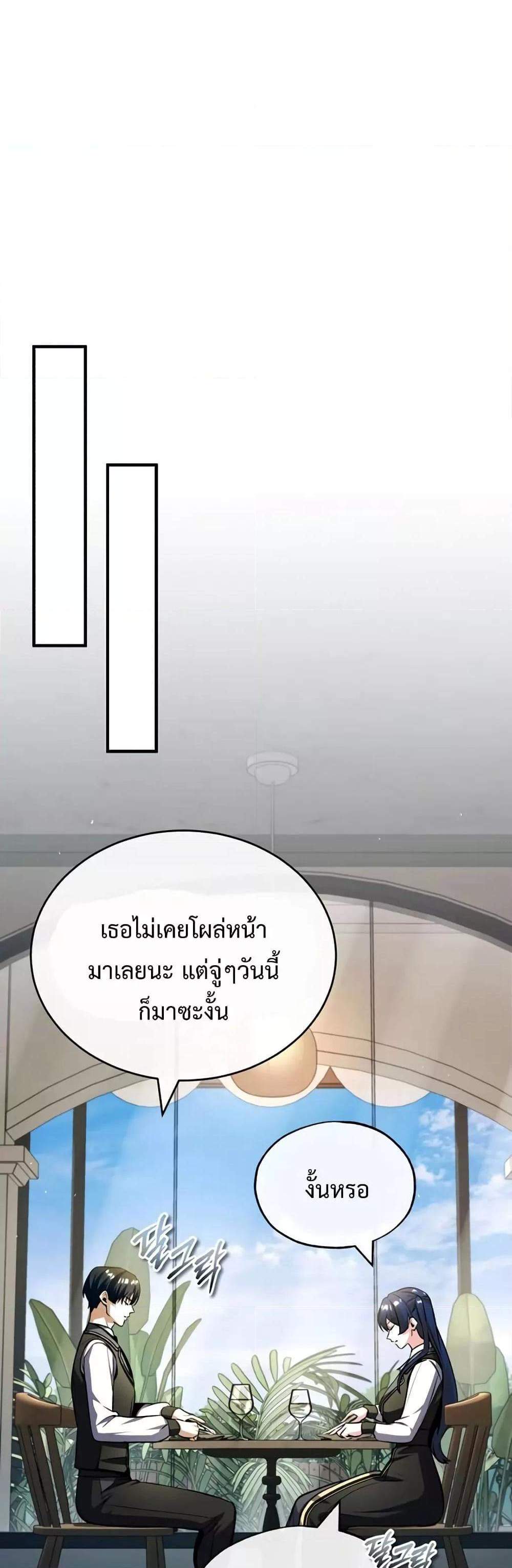 Academy’s Undercover Professor แปลไทย