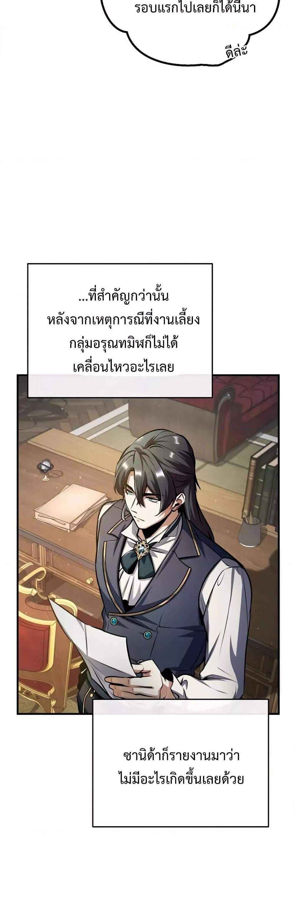 Academy’s Undercover Professor แปลไทย