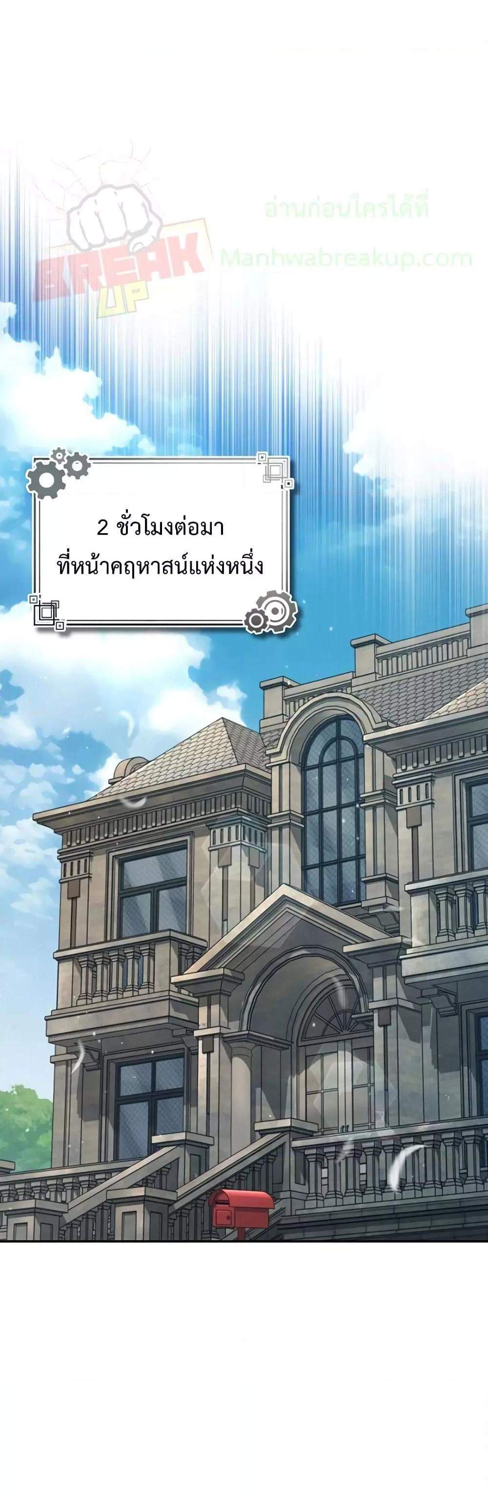 Academy’s Undercover Professor แปลไทย