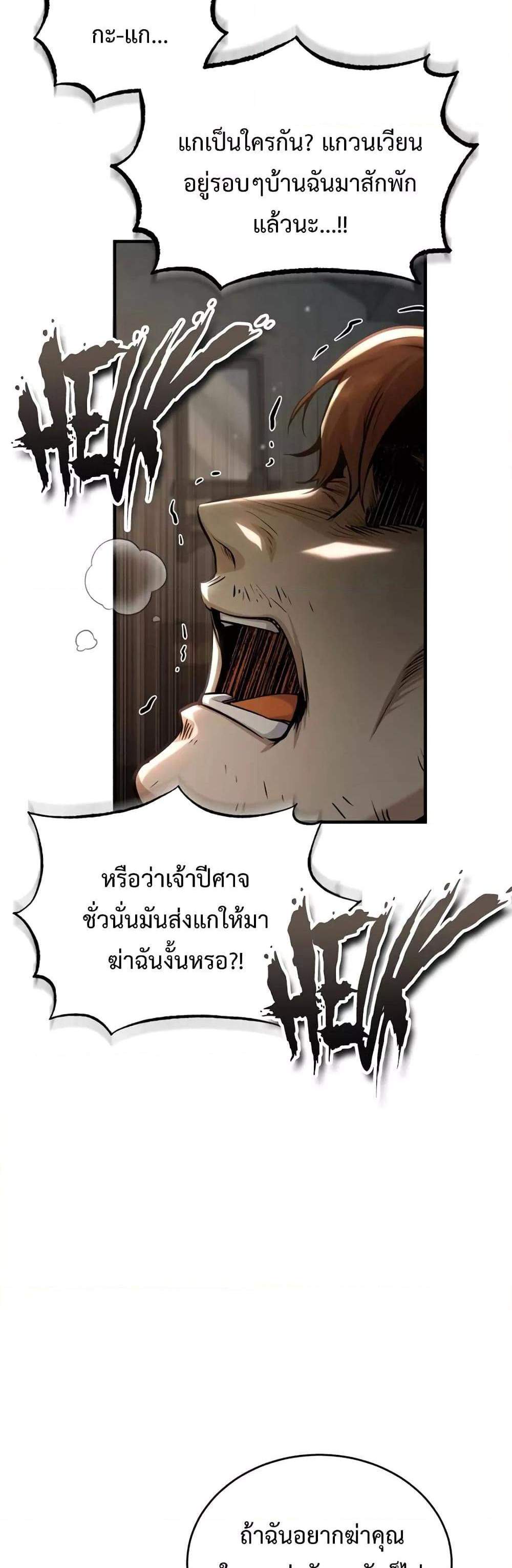 Academy’s Undercover Professor แปลไทย