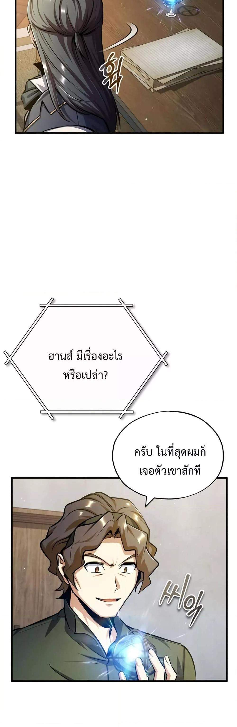 Academy’s Undercover Professor แปลไทย