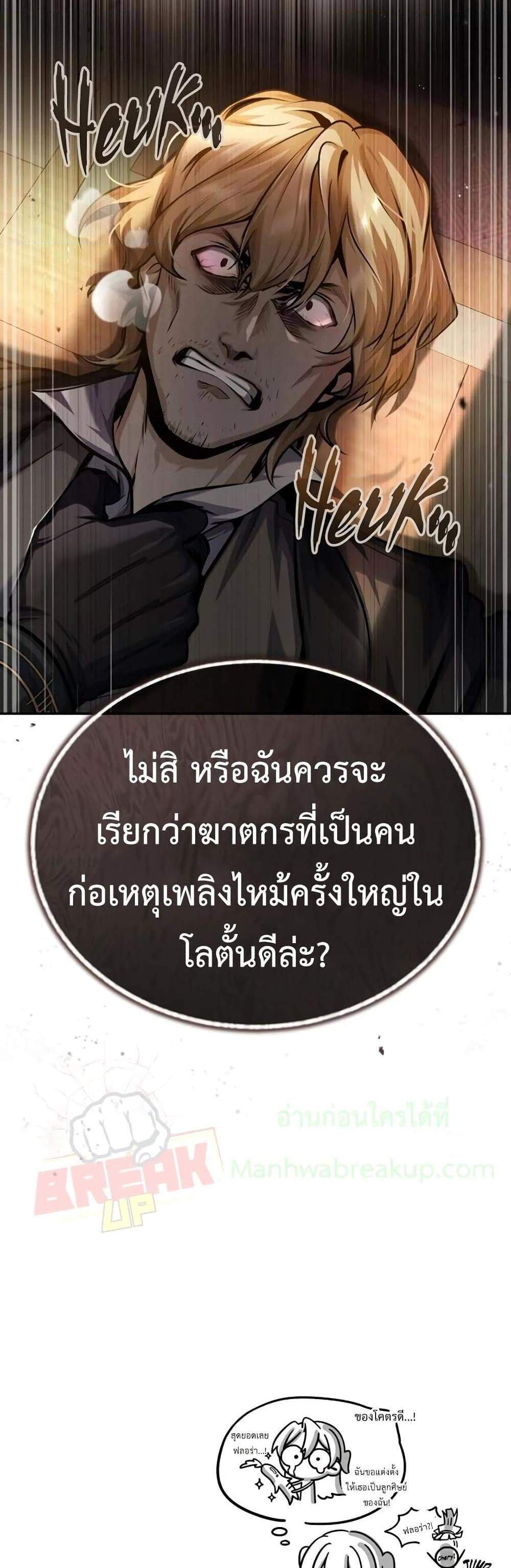 Academy’s Undercover Professor แปลไทย