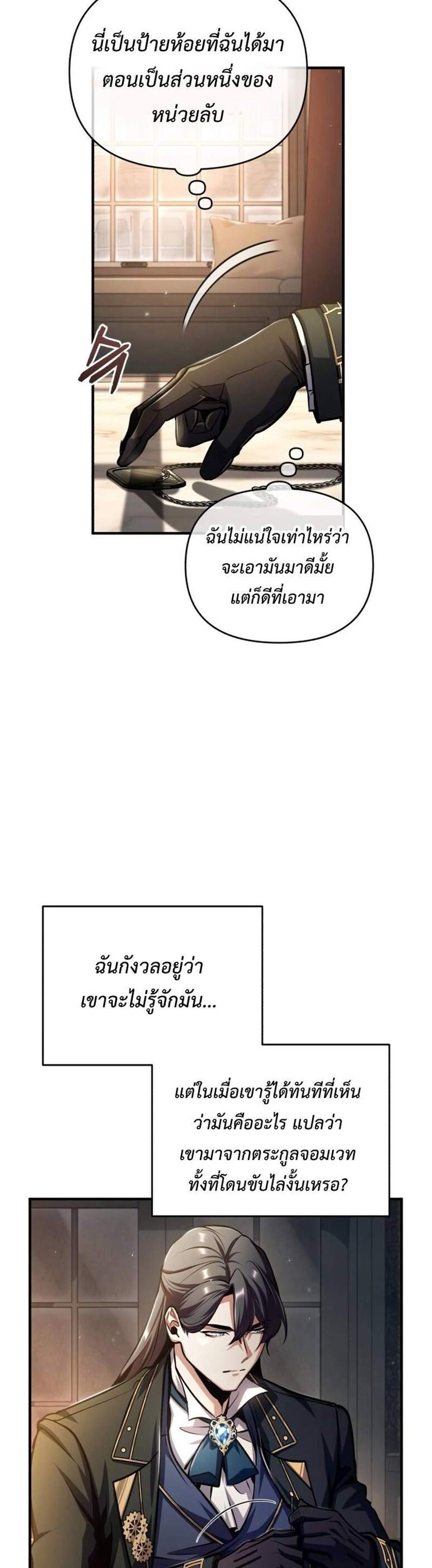 Academy’s Undercover Professor แปลไทย