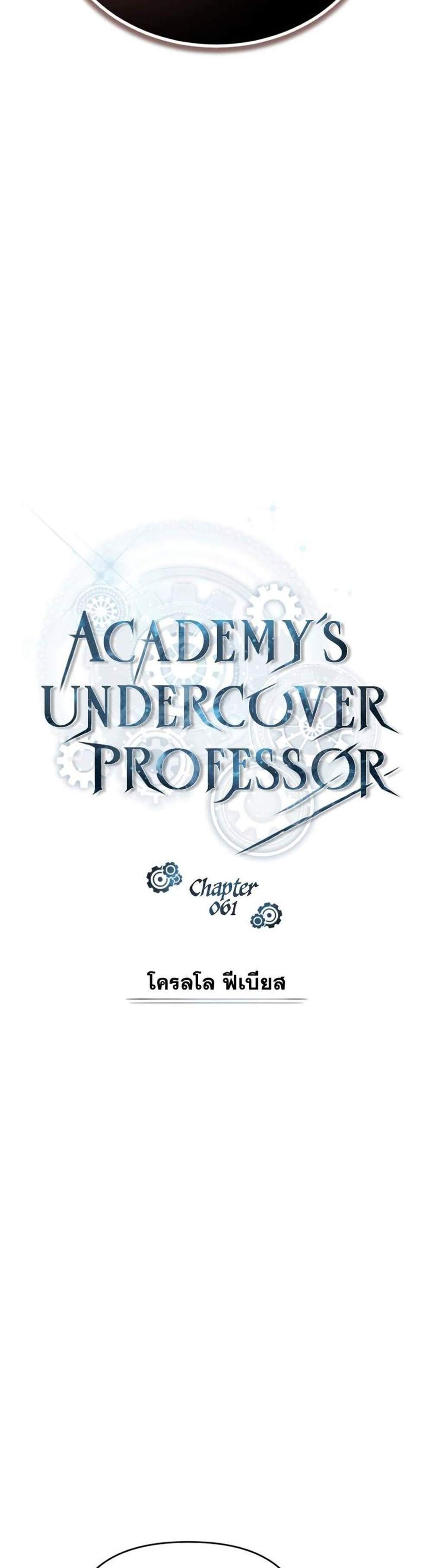 Academy’s Undercover Professor แปลไทย