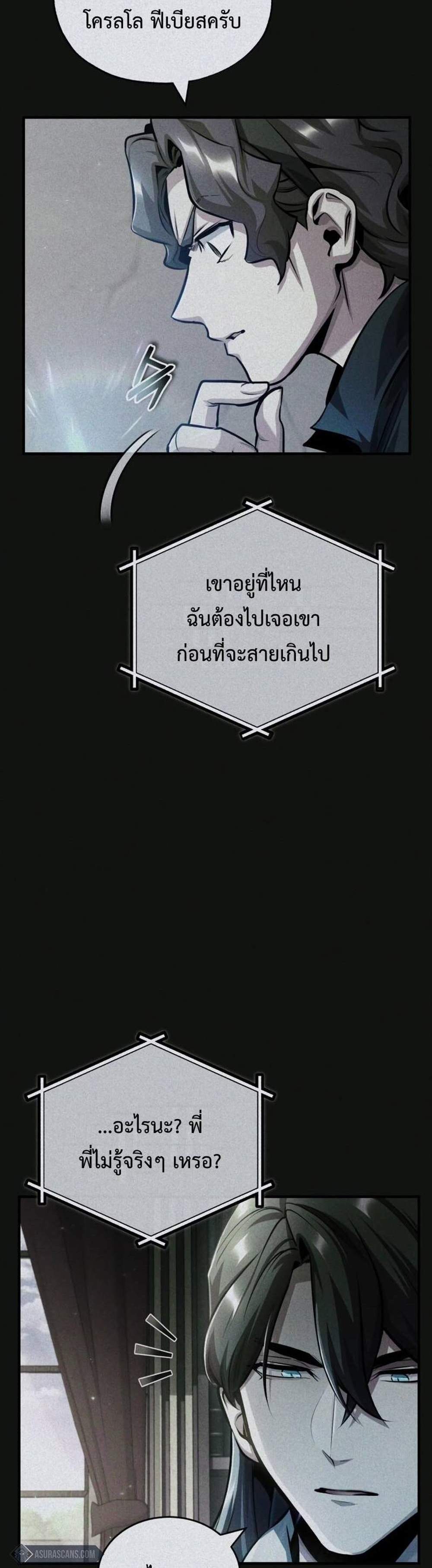 Academy’s Undercover Professor แปลไทย