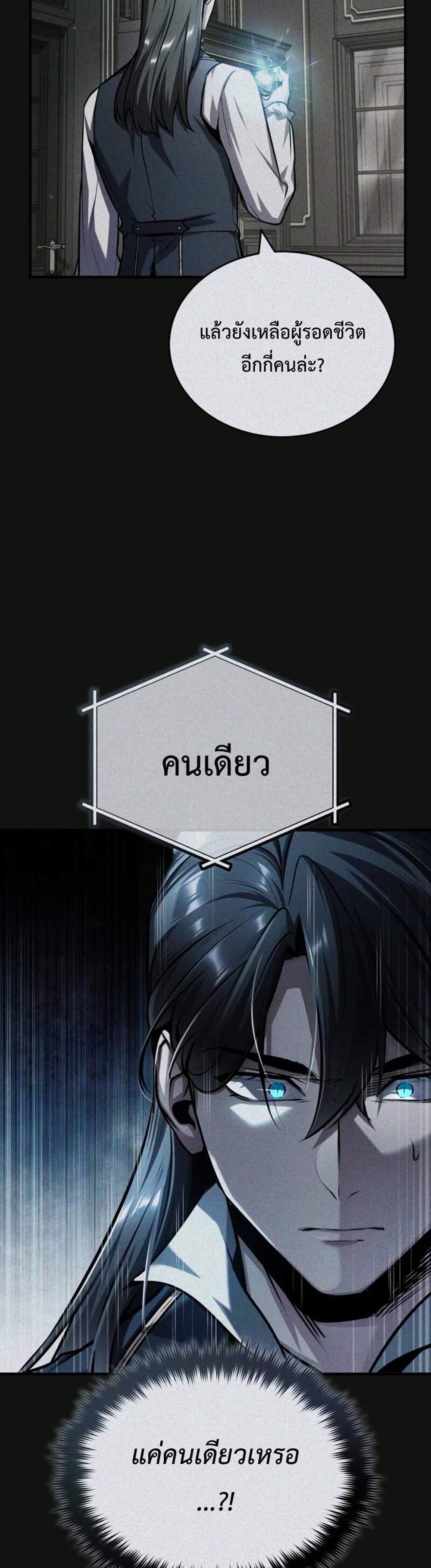 Academy’s Undercover Professor แปลไทย